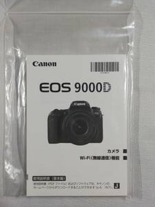 新品☆キヤノン Canon EOS 9000D 説明書☆