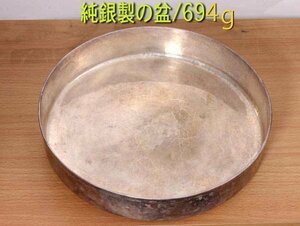 ☆純銀製・直径23cm・重量694gの盆/IP-4255