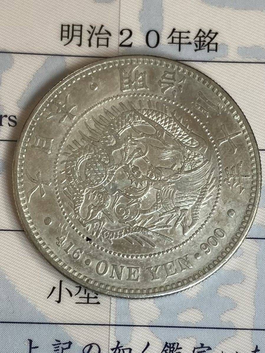 ヤフオク! -「日本貨幣商協同組合」(1円銀貨) (近代)の落札相場・落札価格