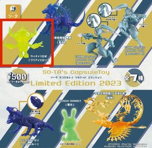 SO-TA’s CapsuleToy Limited Edition 2023 ゲッチャリロボ クリアイエロー
