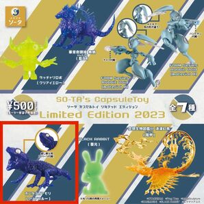 SO-TA’s CapsuleToy Limited Edition 2023 アニマリエ オニタマオヤモリ クリアブルー