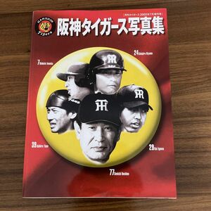 阪神タイガース写真集2002年７月増刊号