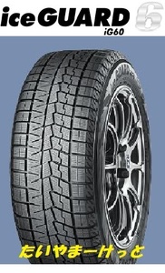 IG60 195/65R16　 全国送料一律　メーカー取り寄せ　ヨコハマ　アイスガードシックス