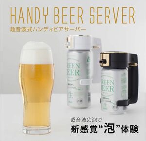 グリーンハウス ハンディビールサーバー GH-BEERIS 缶ビール超音波式