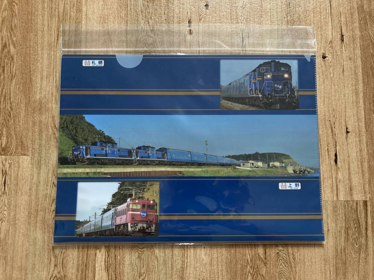 2023年最新】ヤフオク! -北斗星 東日本(ホビー、カルチャー)の中古品