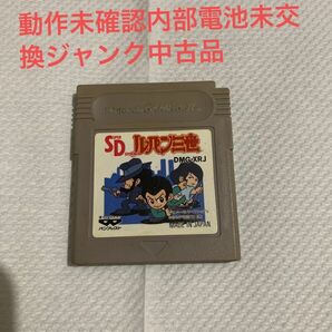 中古ゲームボーイソフト　SDルパン三世