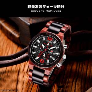 とっても軽い 木製腕時計 レッド/黒檀 日本製 クオーツ メンズ 天然木 木製 ウォッチ カジュアル ウッド オシャレ モダン 男性 腕時計