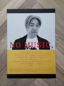 ★坂本龍一 タワレコ広告/ 簡単！入れるだけ額装セット 2007年 YMO ポスター風デザイン タワーレコード A4サイズ 送料230円～