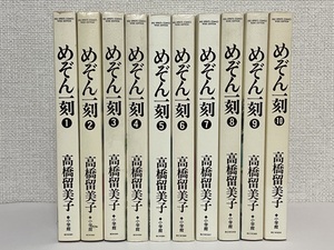 【送料無料】めぞん一刻 全10巻 /高橋留美子