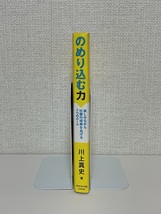 【送料無料】のめり込む力―楽しみながら仕事の成果をあげる7つのルール_画像3