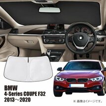 【M's】F32 クーペ BMW 4シリーズ 2013y-2020ｙ サンシェード フロントガラス用 160121 収納袋付 簡単装着 暑さ 紫外線対策 車種専用 社外_画像1