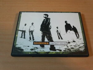 神話(SHINHWA)DVD「perfect visual」シンファ 韓国K-POP●