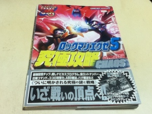 GBA capture book lock man Exe 5 ultimate ..CHAOS appendix card unopened 