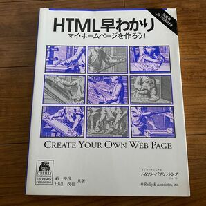 新・HTML&CGI入門 ワンランク上のホームページのための