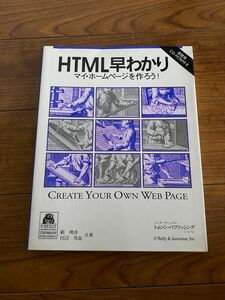 新・HTML&CGI入門 ワンランク上のホームページのための