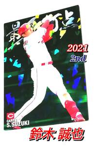 【 鈴木誠也 】 2021　第2弾　チーム最多打点カード　広島東洋カープ　(RL-11)　スペシャルボックス　★　カルビープロ野球チップス　限定