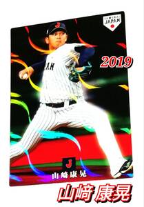 2019　山﨑康晃　侍ジャパン　【SJ-18】 横浜DeNAベイスターズ　★ カルビープロ野球チップスカード 日本代表　山崎