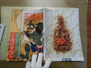 古本 G no.125　芸術新潮④　「風神雷神図」に見る　宗達のすべて　社会　科学　文学　美術　蔵書　資料