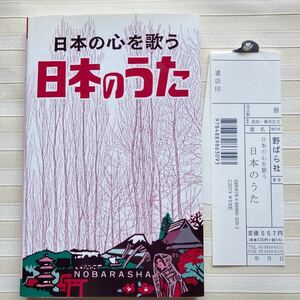 ■日本のうた　日本の心を歌う　童謡～ポップスまで　[索引つき］若者たち　真夜中のギター　花とおじさん　時には母のない子のように