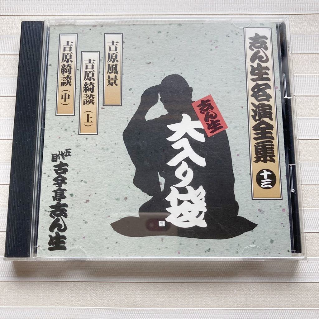 Yahoo!オークション -「古今亭志ん生」(CD) の落札相場・落札価格