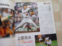 原巨人奇跡の逆転V　08激闘セ・リーグ優勝号　超特大ポスターつき　 (NIKKAN SPORTS GRAPH)_画像8