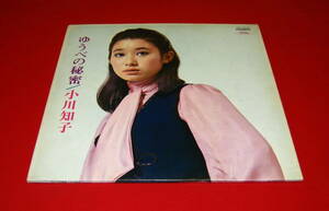 小川知子 LP ゆうべの秘密 ＜赤盤＞ 美品 !!