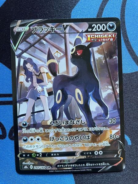 ポケモンカード ブラッキーV CSR