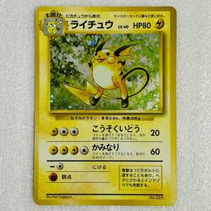 【中古品】ポケモンカード ライチュウ No.025 旧裏面 初版 マーク無し