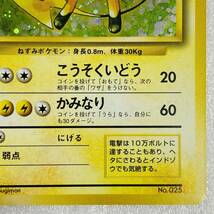 【中古品】ポケモンカード ライチュウ No.025 旧裏面 初版 マーク無し_画像5