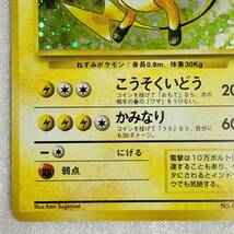 【中古品】ポケモンカード ライチュウ No.025 旧裏面 初版 マーク無し_画像4