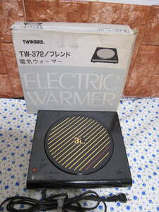 ツインバード　電気ウォーマー　TW-372/ブレンド　TH-90型　TWIN BIRD 　ELECTRIC WARMER　