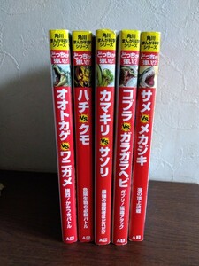 どっちが強い！？オオトカゲＶＳ（たい）ワニガメ　強烈！かみつきバトル （角川まんが科学シリーズ　Ａ１６） スライウム／ストーリー　ブラックインクチーム／まんが　白輪剛史／監修