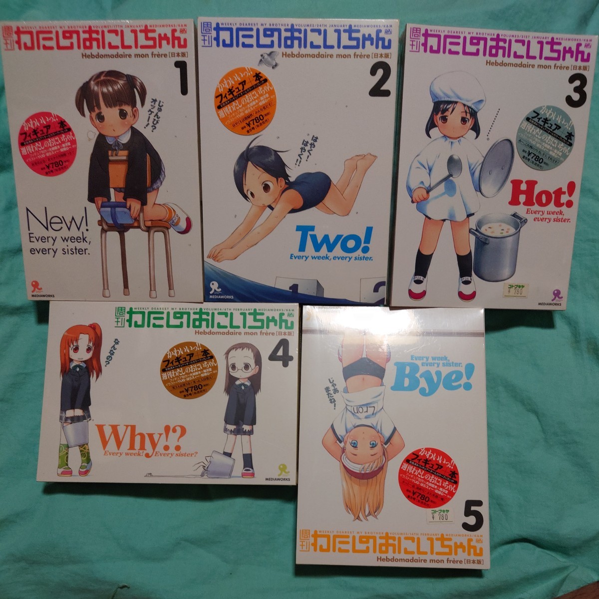 ヤフオク! -「週刊わたしのおにいちゃん」の落札相場・落札価格