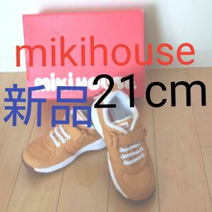 セールミキハウススニーカー21cmベージュ新品タグ付き送料無料mikihouseナイキミズノnew balanceコンバース