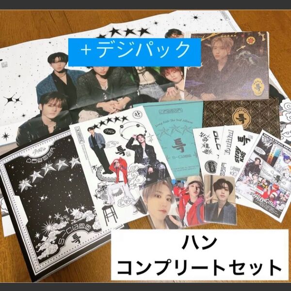 Straykids 5-star アルバム ハン コンプリート セット デジパック付き