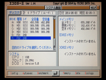 PC98でHDD4台分のイメージファイル認識