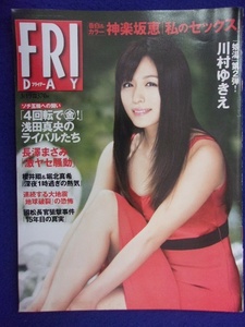 3028 FRIDAYフライデー 2010年3/19号 ★送料1冊150円3冊まで180円★