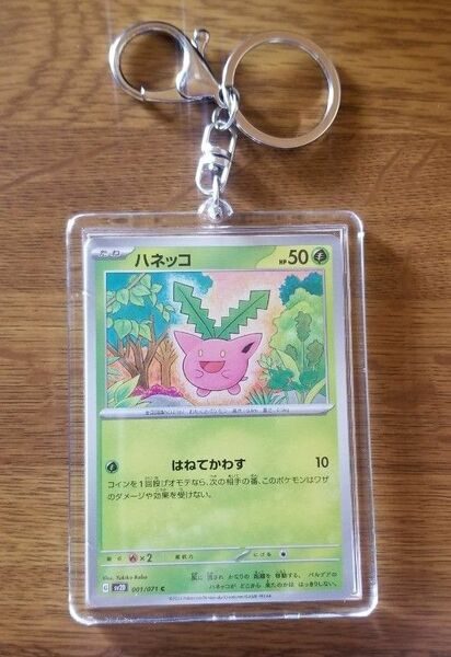 [ハネッコ]ポケモンカードキーホルダー