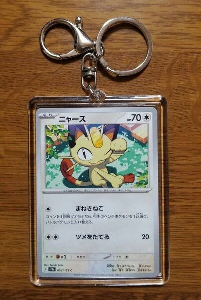 [ニャース] ポケモンカードキーホルダー