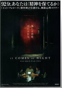 映画 チラシ　イット・カムズ・アット・ナイト　トレイ・エドワードイ・シュルツ　イットカムズアットナイト　IT COMES AT NIGHT