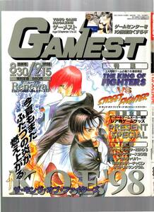 雑誌　ゲーメスト　1998年8月30日・9月15日合併号　No.232　爆熱対談 板垣恵介 グラップラー刃牙　232号　アーケードゲーム専門誌　GAMEST