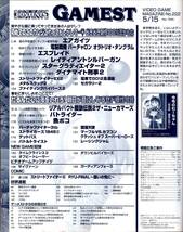 雑誌　ゲーメスト　1998年5月15日号　No.222　スターグラディエイター2　バーチャロン　222号　アーケードゲーム専門誌　GAMEST　新声社_画像3