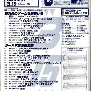 雑誌 ゲーメスト 1996年3月15日号 No.165 付録'96AOUショー最強ゲームはどれだ付 鈴木裕 岡本吉起 トップ対談 165号 GAMEST 新声社の画像10