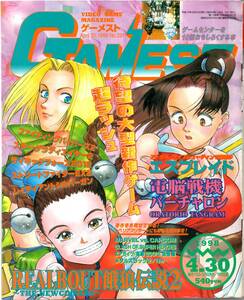 雑誌　ゲーメスト　1998年4月30日号　No.221　エスプレイド　REALBOUT餓狼伝説2　221号　アーケードゲーム専門誌　GAMEST　新声社