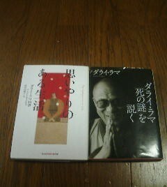 Ｆ〓ダライ・ラマの２冊　思いやりのある生活・死の謎を説く　