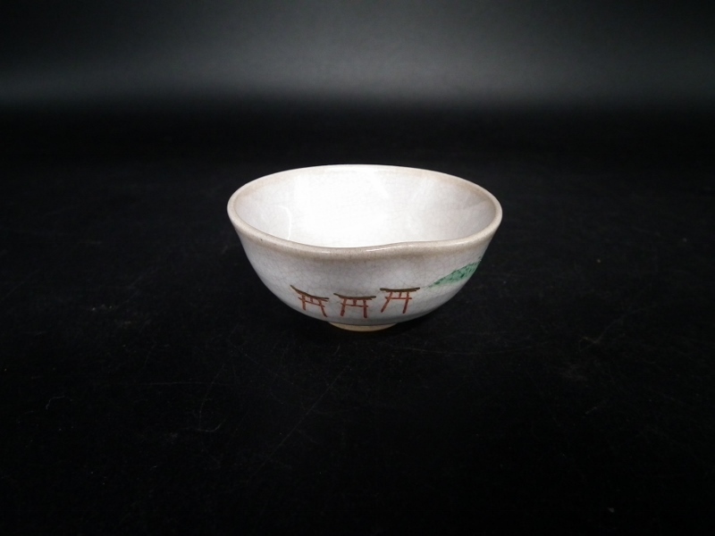 正規逆輸入品】 葉牡丹 紅毛写 茶道具 茶碗 共箱 即全 永楽善五郎 陶芸