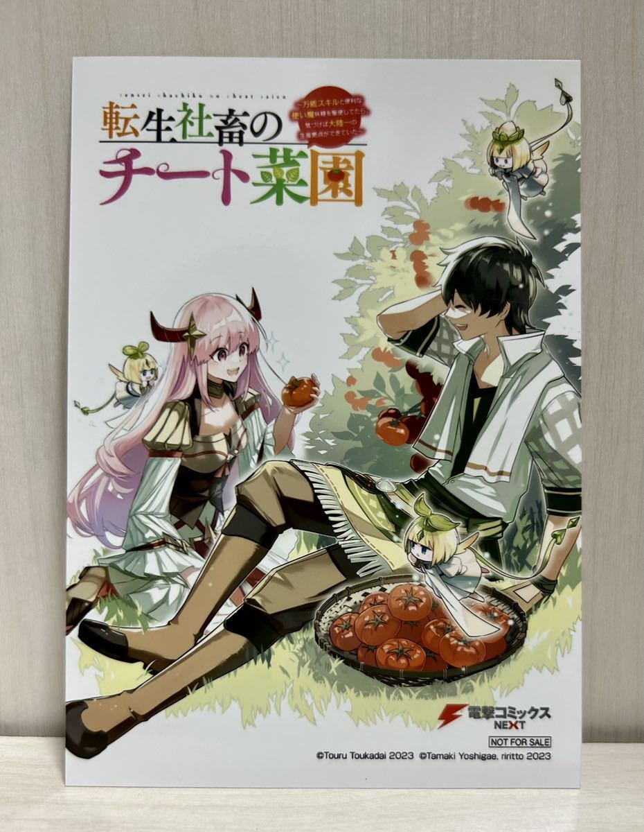 2023年最新】ヤフオク! -チートスキル(コミック、アニメグッズ)の中古