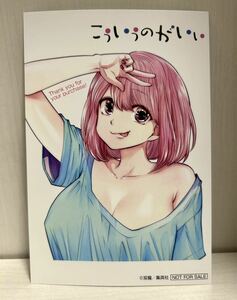 こういうのがいい 6 巻 特典 イラストカード　(漫画 a50 双龍