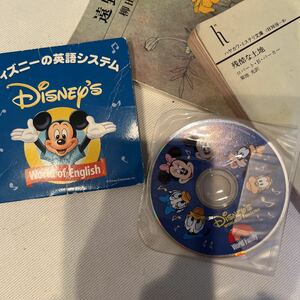 ディズニーの英語システムCD 送料無料　CDに付随する教科書3冊付きます　お値打ち品　インタレスティング　安価　