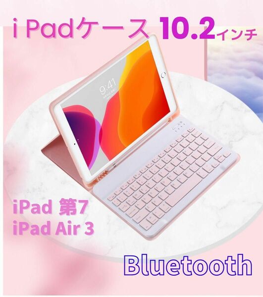 お値下げ 新品 i Pad 保護ケース 10.2 キーボード Bluetooth ピンク Bluetoothキーボード 